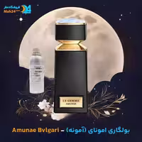 عطر خالص بولگاری امونای | BVLGARI Amunae