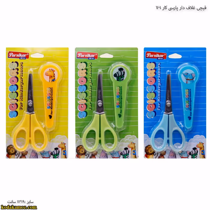 قیچی غلاف دار پارسی کار 701