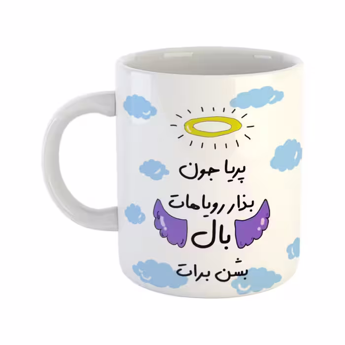 خرید ماگ-لیوان  بذار رویاهات بال شن  پریا