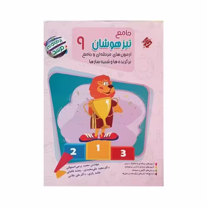 مبتکران جامع تیزهوشان نهم سری‌مرشد