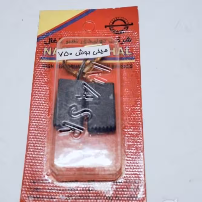 ذغال مینی فرز بوش مدل 750 ساخت ایران با تضمین کیفیت.