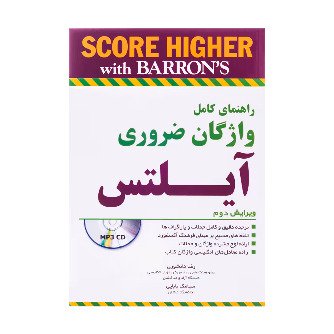 کتاب The Complete Guide Essential Words for the IELTS 3rd راهنما