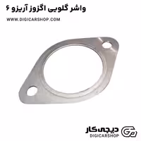 واشر گلویی اگزوز آریزو 6