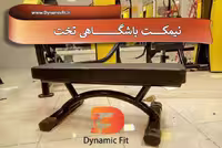 نیمکت باشگاهی تخت