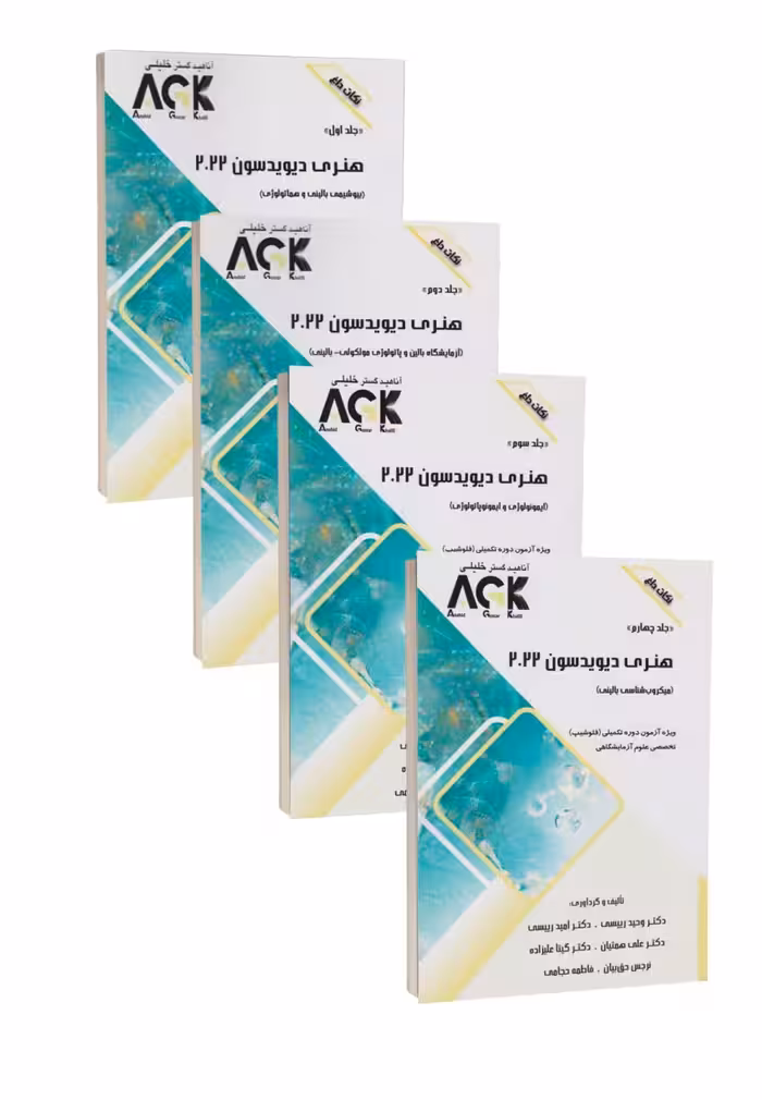 مجموعه AGK نکات داغ هنری دیویدسون 2022 چهار جلدی