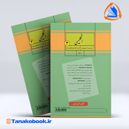 کتاب انگلیسی 3 پایه نهم