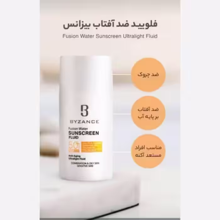 ضد آفتاب فلوئید بیزانس حجم50میلی لیتر