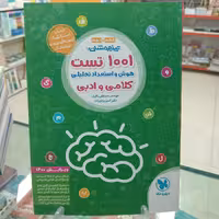  هوش و استعداد  مصطفی باقری . یزدی زاده . مهروماه 