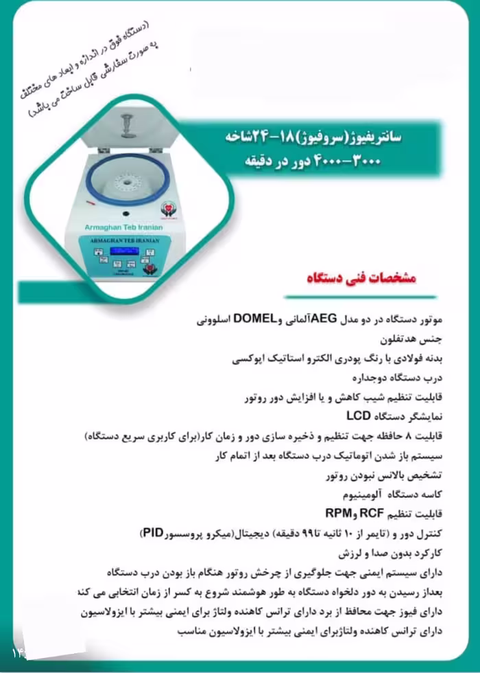 سروفیوژ 4000 دور24شاخه دیجیتال صحفه نمایشگر ال سی دی درب فلزی باموتور aeg