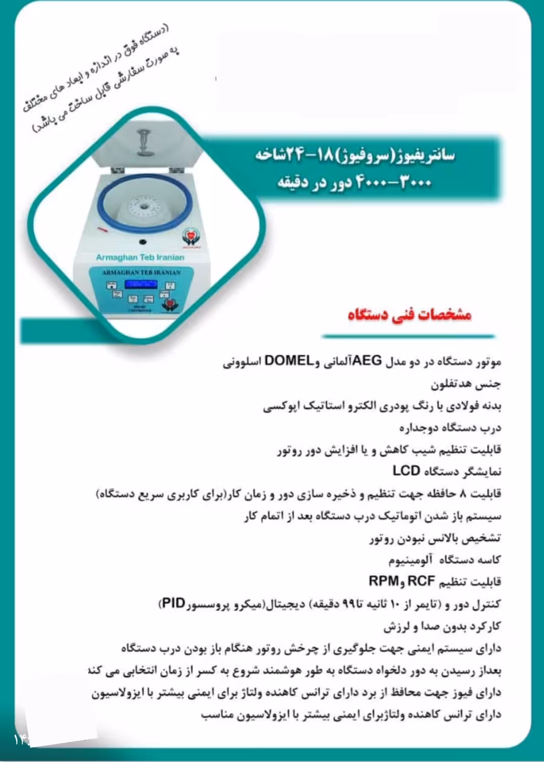 سروفیوژ 4000 دور24شاخه دیجیتال صحفه نمایشگر ال سی دی درب فلزی باموتور aeg