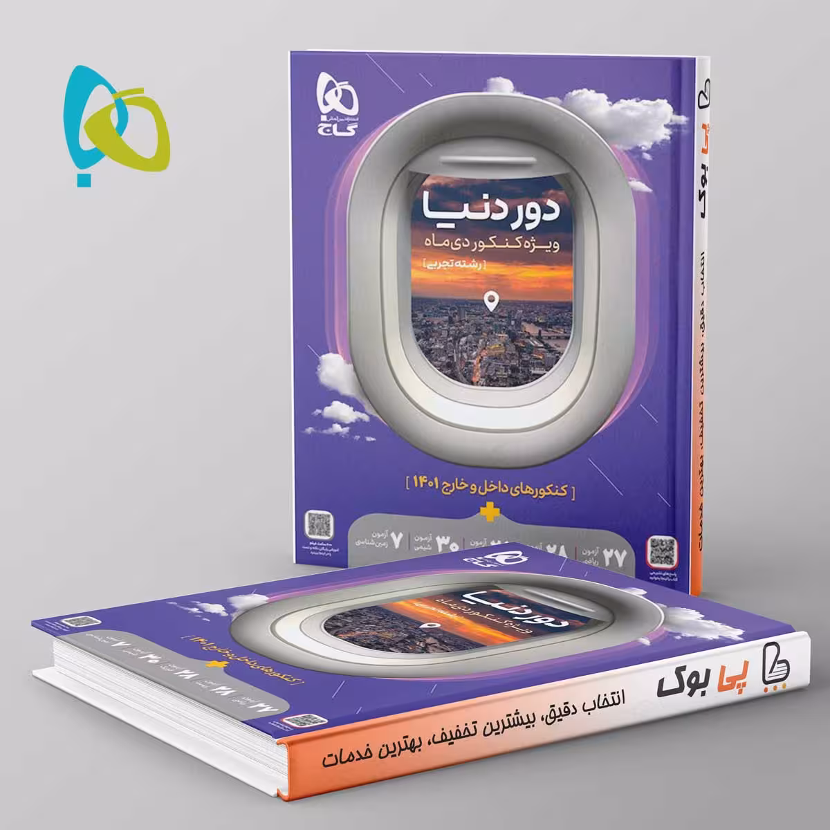 دور دنیا در 4 ساعت رشته تجربی ویژه کنکور دی ماه گاج