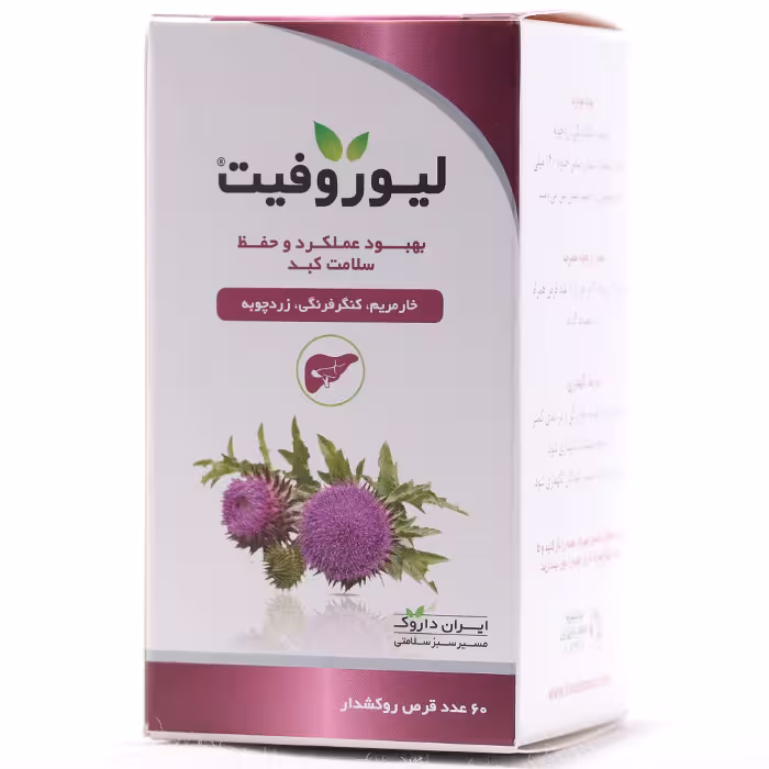لیوروفیت ایران داروک