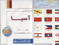 نقشه سیاسی آسیا 70*100 (کد 536)، گلاسه، نشر گیتاشناسی