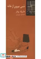 قیمت و خرید کتاب کوچک 9 شبی بیرون از خانه نشر نیلا | ایده بوک
