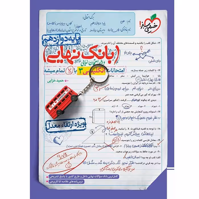 کتاب بانک نهایی زبان انگلیسی دوازدهم خیلی سبز (چاپ 1404)