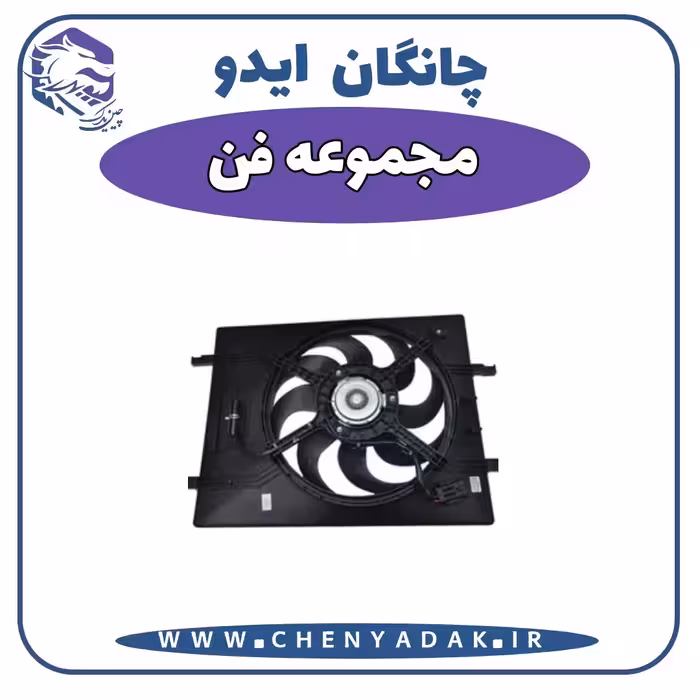 مجموعه فن چانگان ایدو