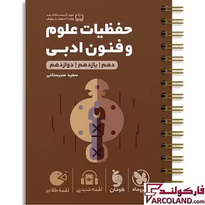 کتاب حفظیات علوم و فنون ادبی کنکور لقمه طلایی مهروماه