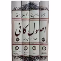 متن وترجمه اصول کافی  مرتضوی 