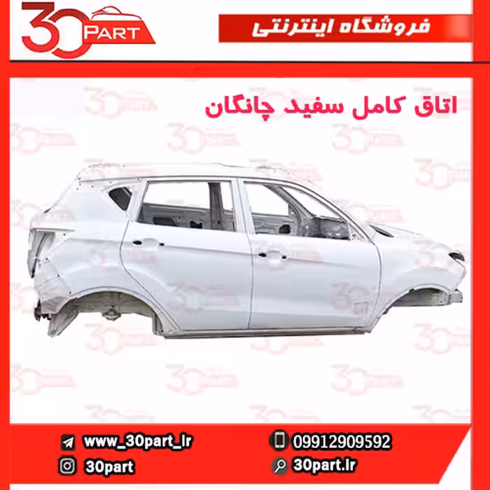 اتاق کامل سفید با نامه تعویض چانگان CS35