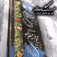 سنگ مزار گرانیت خارجی برزیلی کد 0296