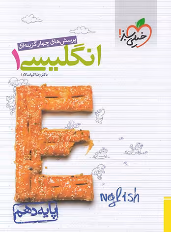 تست زبان دهم خیلی سبز