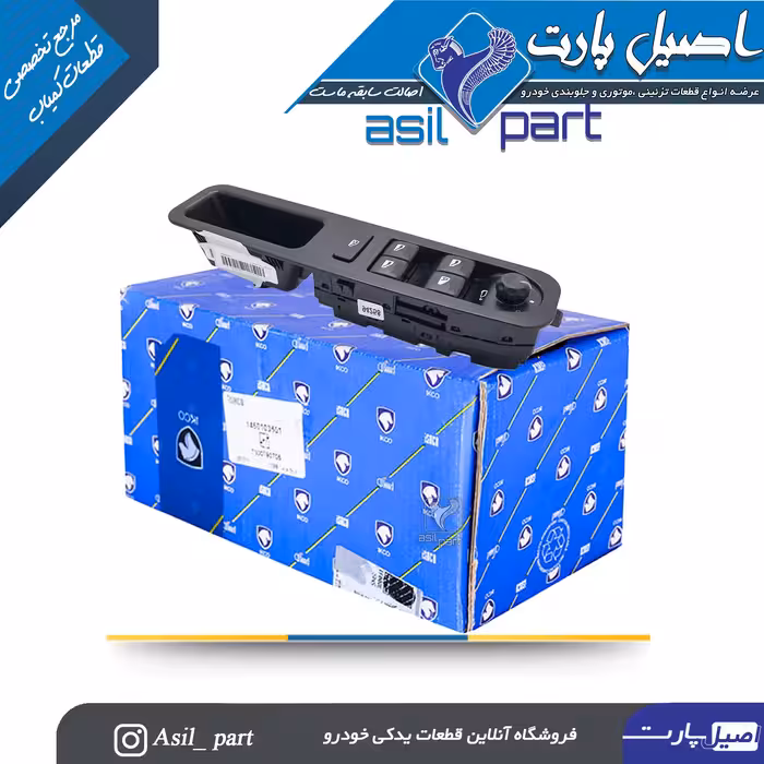 مجموعه دستگیره مچی ،موس تنظیم آینه ها و کلید شیشه بالابر جلو چپ دنا-شرکتی ایساکو اصل