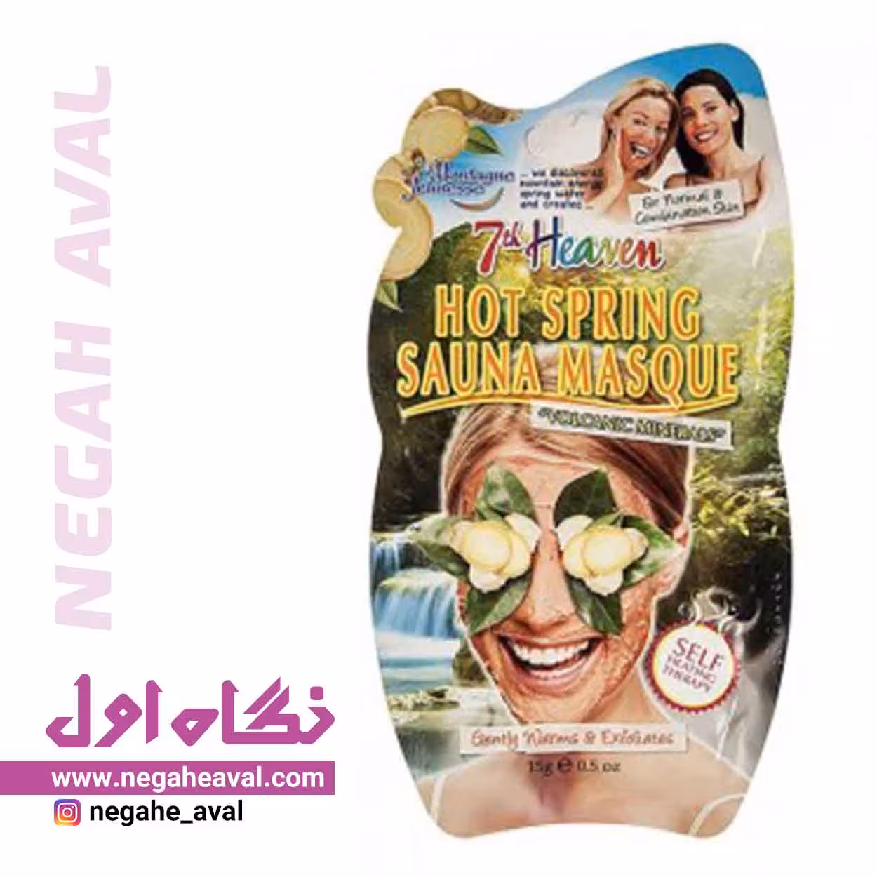 ماسک حرارتی چشمه جوشان سون هون