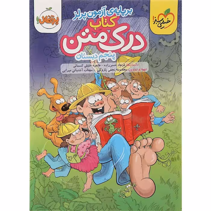 کتاب درک متن پنجم انتشارات خیلی سبز (چاپ 1404)