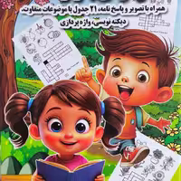 سرگرمی با واژه ها نشر آب نبات چوبی