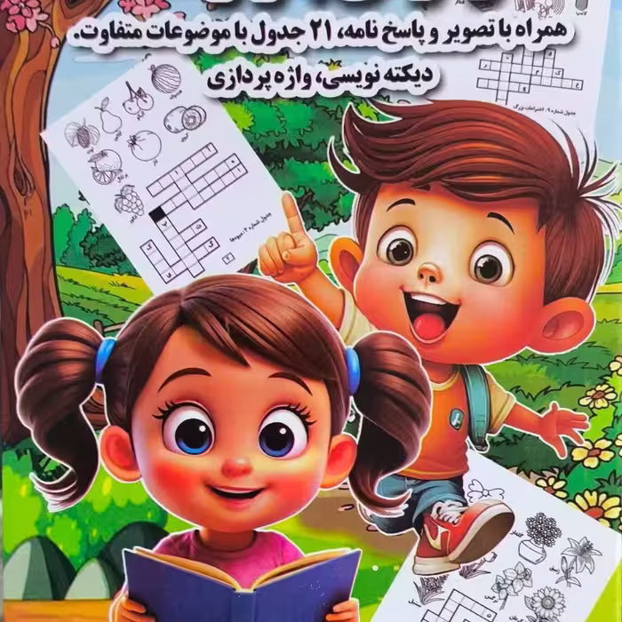 سرگرمی با واژه ها نشر آب نبات چوبی
