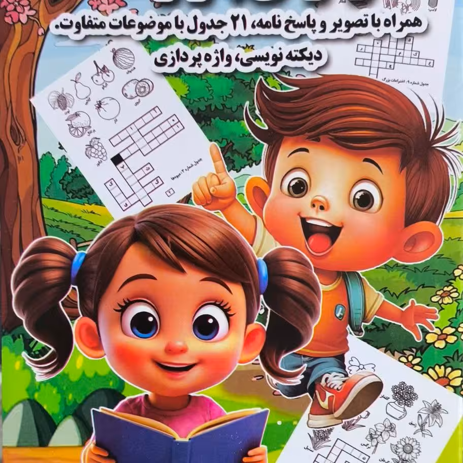 سرگرمی با واژه ها نشر آب نبات چوبی