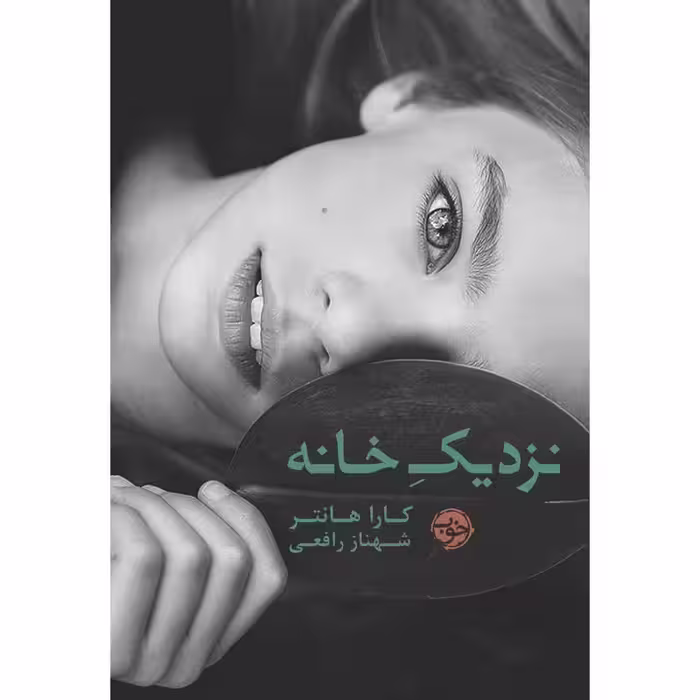 کتاب نزدیک خانه نشر خوب