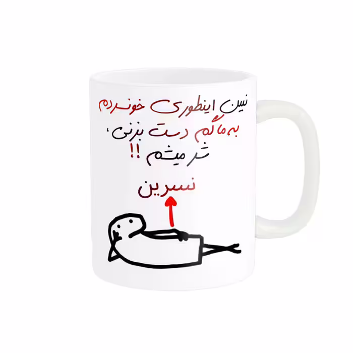 خرید ماگ-لیوان راسای  شرمیشم اسم نسرین