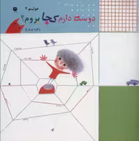 هولیمو 4 (دوست دارم کجا بروم؟)