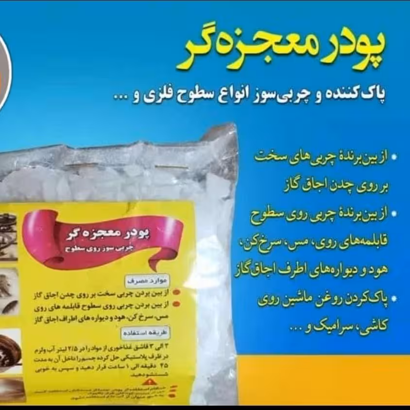 پودر چربی زدا اصلی بدون ناخالصی 