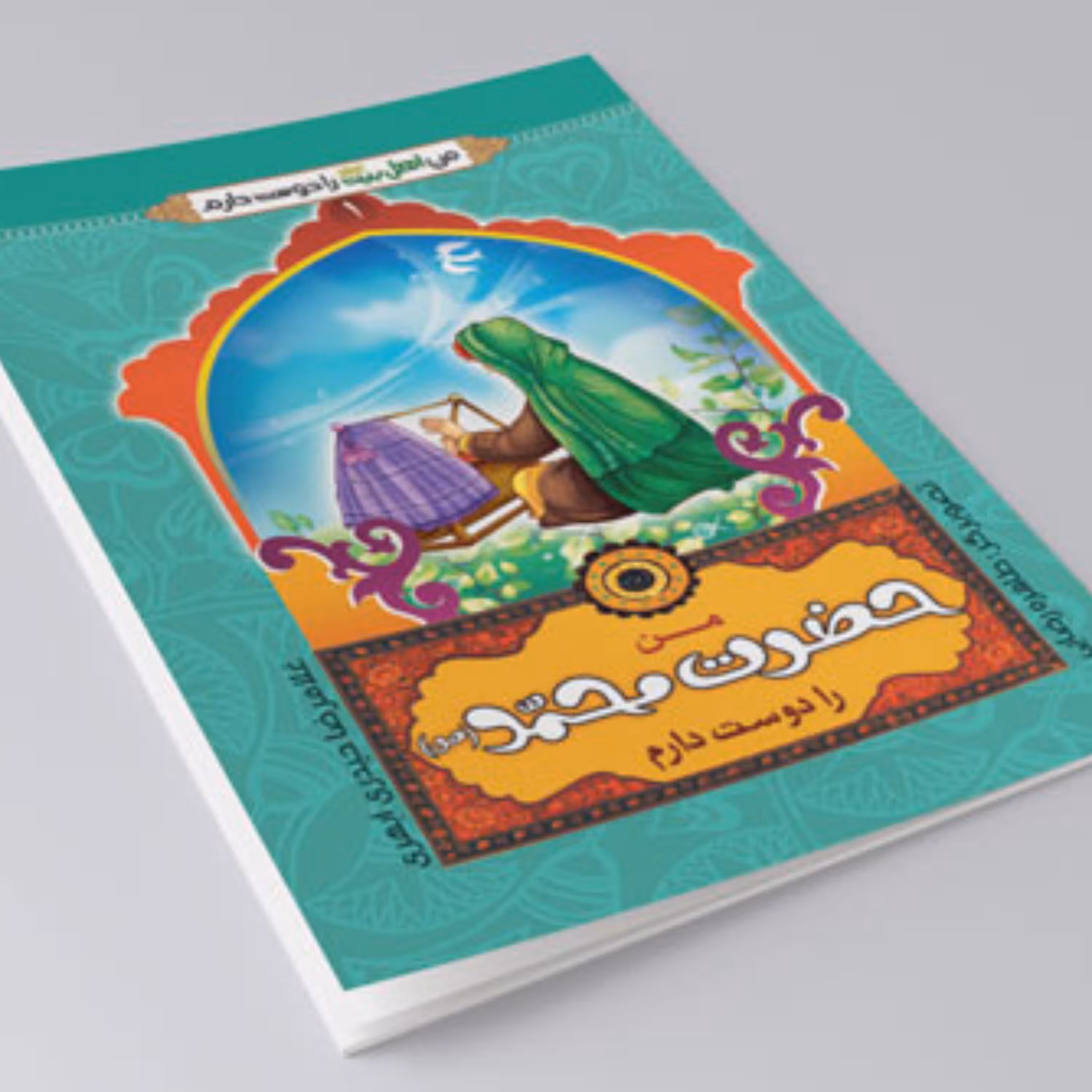 کتاب من حضرت محمد را دوست دارم