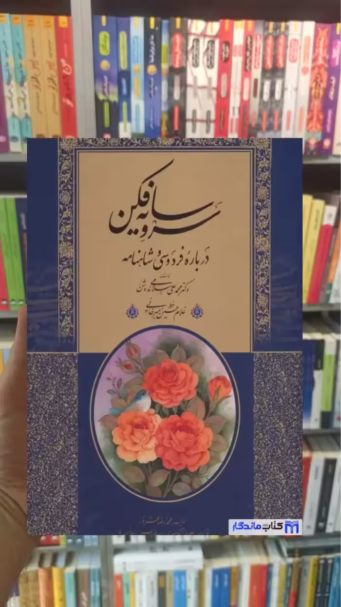 سرو سایه فکن اسلامی ندوشن فرهنگسرای میردشتی