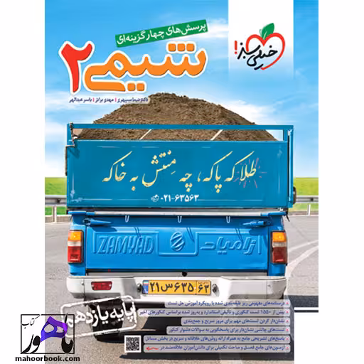 تست شیمی یازدهم خیلی سبز