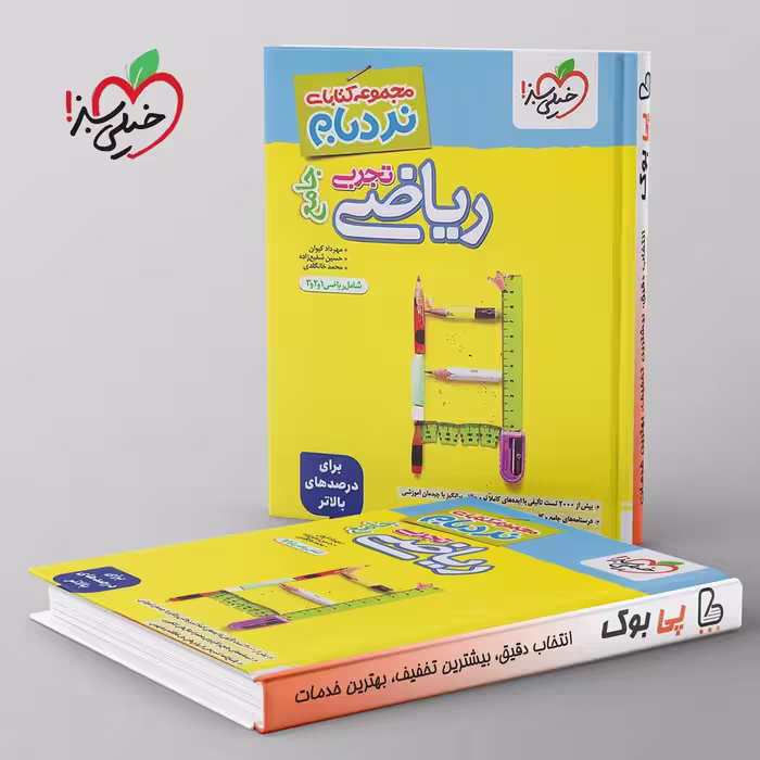 نردبام ریاضی جامع تجربی خیلی سبز