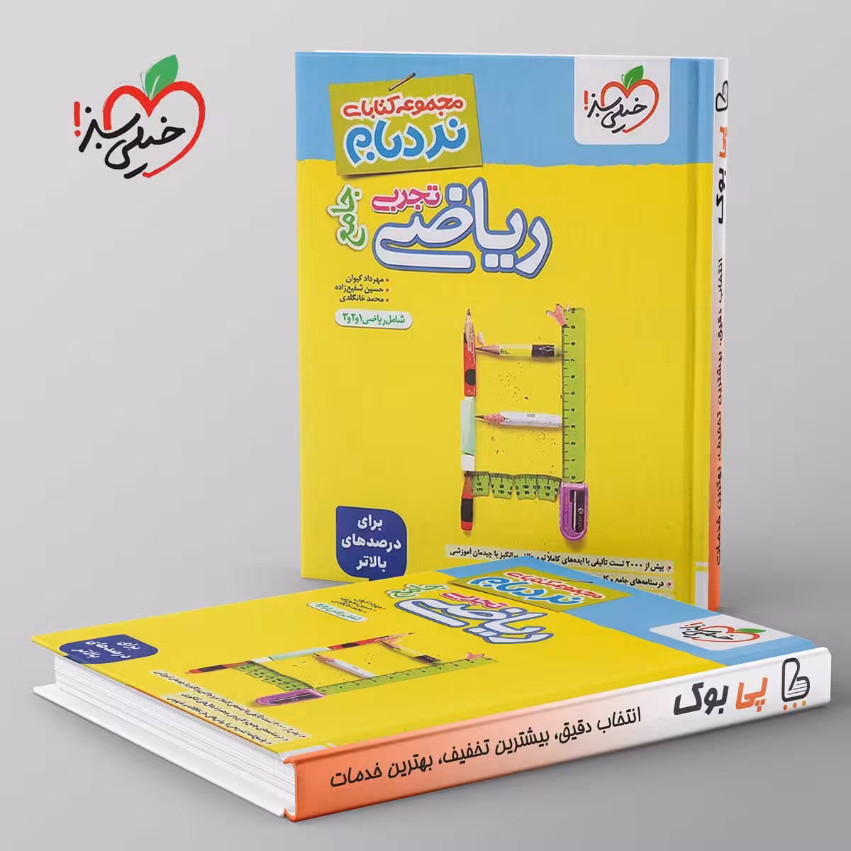 نردبام ریاضی جامع تجربی خیلی سبز