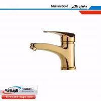 شیر روشویی ماهان طلایی