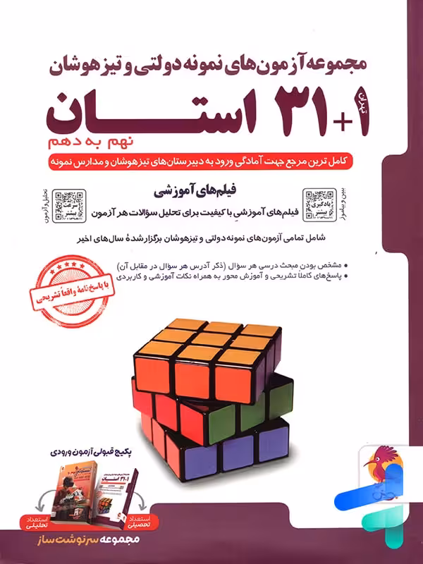 31 1 استان نهم تیزهوشان پویش