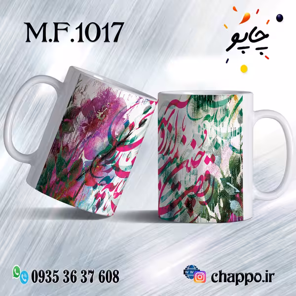 ماگ فانتزی کد M_F_1017