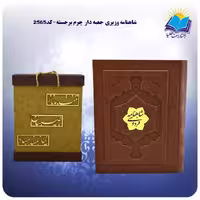 گزیده شاهنامه وزيری جعبه بازشو چرم برجسته کاغذ گلاسه با جعبه MDF هدیه (کد 2565)