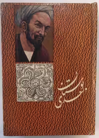 بوستان سعدی_خط جواد شریفی