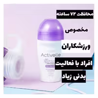 مام های رولی ضد تعریق دئودورانت اکتیول 🌸