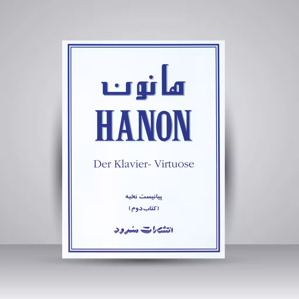کتاب هانون (کتاب دوم)