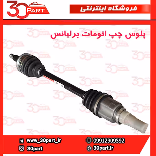 پلوس چپ AMT برلیانس H220 H230