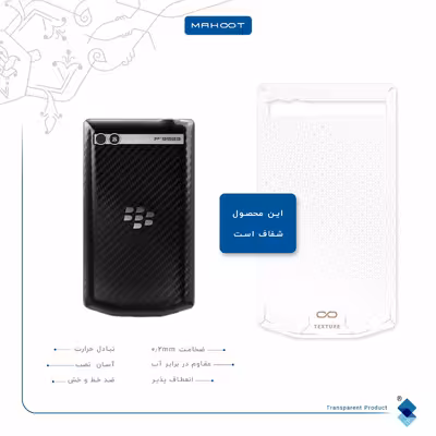 برچسب پوششی ماهوت مدل Cloud-Transparent مناسب برای گوشی موبایل بلک بری P9983
