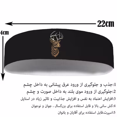 هدبند ورزشی آی تمر مدل گوزن کد 169